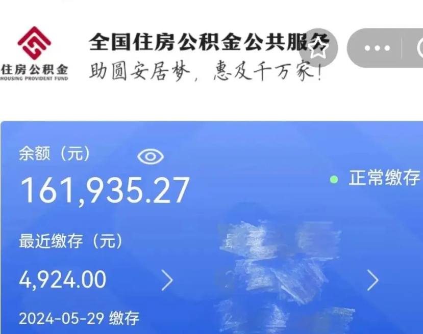 清镇在职期间可以提公积金（在职可以提取公积金）